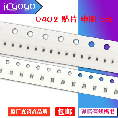 0402贴片电阻5% 1R 33R 330R 300R 33KR 330KR 140KR 3.3MR 10MR
