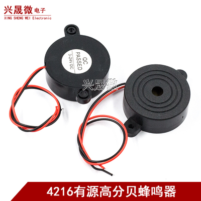 高分贝报警器 SHD4216 讯响器 蜂鸣器 喇叭 防盗器 有源 DC3-24V