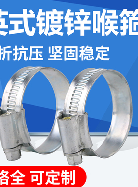 镀锌喉箍英式铁镀锌卡箍抱箍消防水带卡箍通风管水管油管铁皮卡子