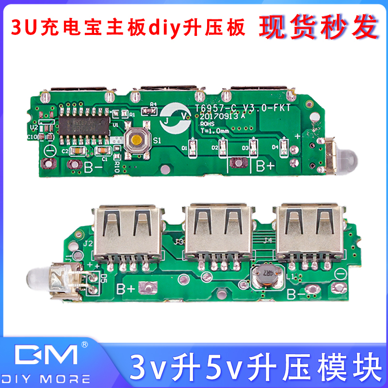 充电宝升压电源板5V2.1A升压模块3USB移动电源主板3.7V电池充电板