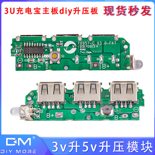 充电宝升压电源板5V2.1A升压模块3USB移动电源主板3.7V电池充电板