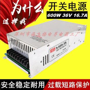 明伟 16.7A 开关电源S 600W变压器LED监控照明直流36V 600 正品