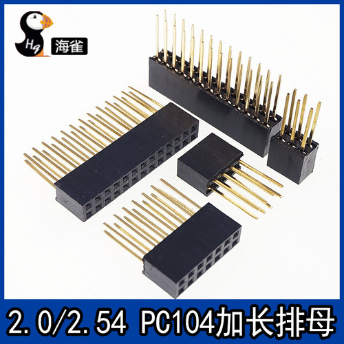 2.0/2.54mm 双/四排母 直插母座PC104加长针 插座2*10/20/32/40P