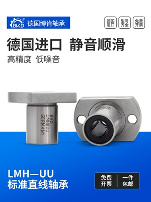 德国bkd进口LMH6 8 10 12 13 16 20 25 30UU双切边H法兰直线轴承