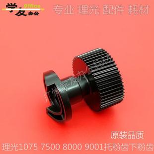 8000 8001 9001 下加粉托粉齿理光1075 7502 7500 9002 7503 2075