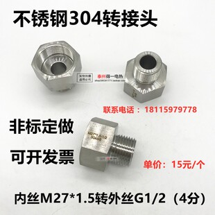 不锈钢304公制转英制管接头内外丝转接 定做M27*1.5转G1/2英制4分