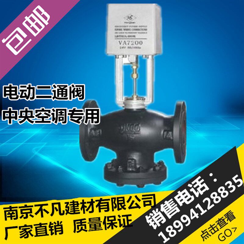 电动二通阀比例积分调节阀门DN80 100 VA7100 7200法兰空调阀