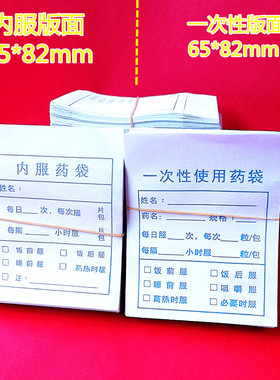 包药纸小药袋 小号纸质内服药袋西药纸袋西药袋 小号包药纸拆零袋
