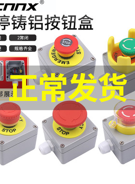 磨菇头自锁按钮开关电梯底坑急停盒带保护罩紧急锁停止金属控制子
