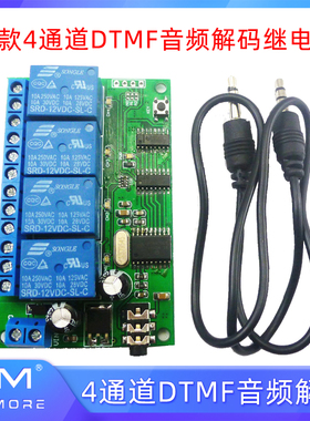 新款4通道DTMF音频解码继电器12V 控制指令可修改遥控模块AD22B04