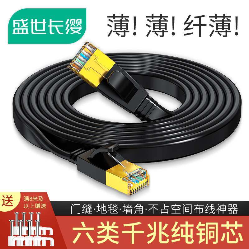六类千兆扁线网路线扁平5超薄10纯铜芯15家用高速宽带网路超细20
