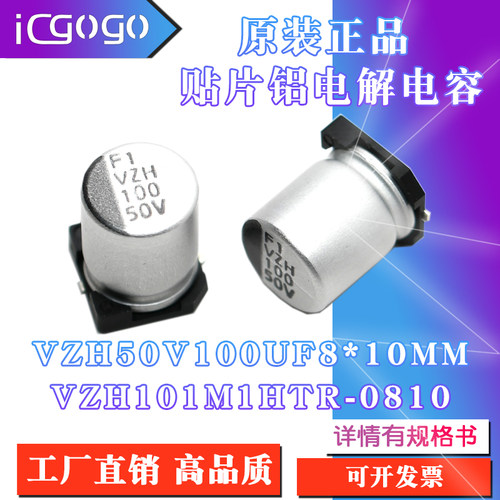 原装正品 VZH 50V100UF 8x10mm VZH101M1HTR-0810贴片铝电解电容