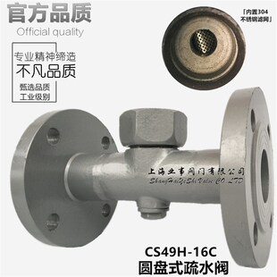 蒸汽疏水阀DN20 CS49H 16C铸钢法兰热动力圆盘式