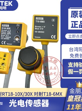 原装台湾阳明M18超短光电开关T18-3MNB/6MX/30MXB R18-10X/30XB