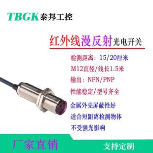 DS5C1口罩机红外线M12光电传感器15 E3FJ 20厘米可调 DS15C4 E3F