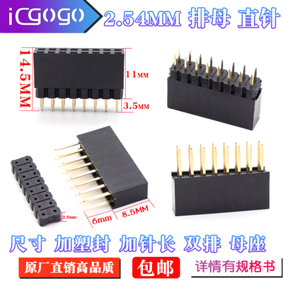 2.54mm排母 加塑双排2*8P 16P直插6MM 母孔座 2X8 高14.5mm连接器