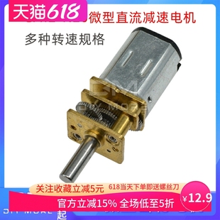 6V直流减速电机GA12 N20小型减速马达智能小车diy微型齿轮电机