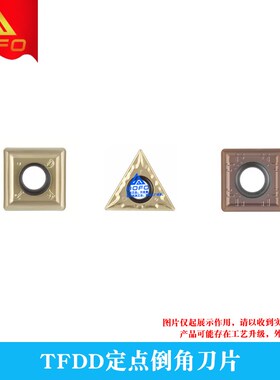 数控定点倒角刀片 TFDD 070205/110408/120408/16T304 钢件不锈钢