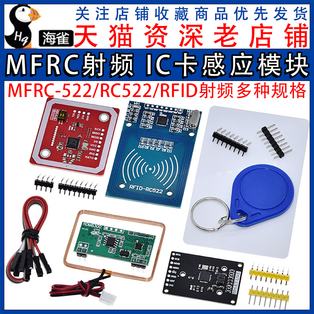 MFRC-522 RC522 RFID射频IC卡感应模块读卡刷卡 送S50复旦卡PN532