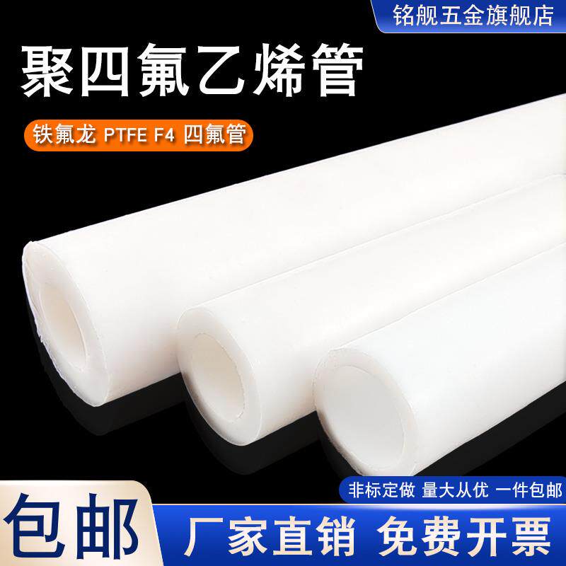 四氟套管聚四氟乙烯硬管塑料王耐高温铁氟龙管PTFE空心棒套筒加工