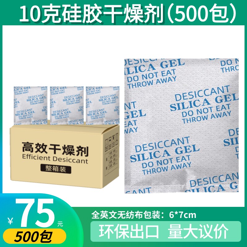 10g克无纺布硅胶干燥剂工业用电子产品家具服饰除湿防霉包防潮珠