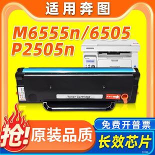 6605激光打印机碳粉盒墨粉盒 6555 适用奔图PD 205硒鼓2505NM6505