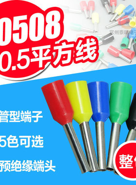 1000只管型预管形绝缘冷压端子铜鼻ve接线E0508快速接插件线鼻子