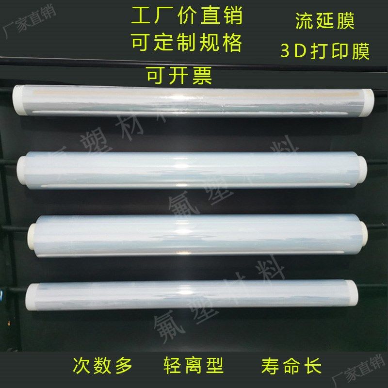 高透FEP离型膜 3D打印机F46耗材流延膜 模型设计 定影膜,农用物资,苗木固定器/支撑器,淘宝优惠券,粉丝福利购,淘宝优惠卷
