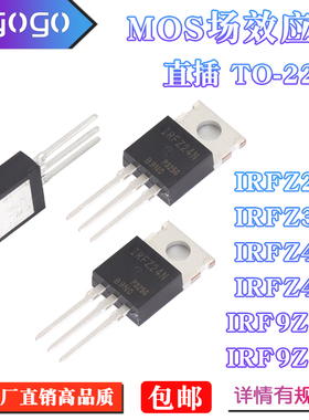 IRFZ24/34/44/46/48N IRF9Z24N IRF9Z32 IRF9Z34N 直插 TO-220