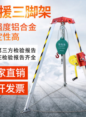 SJY-10救援三脚架有限空间救援支架铝合金消防三角架绞盘下井支架