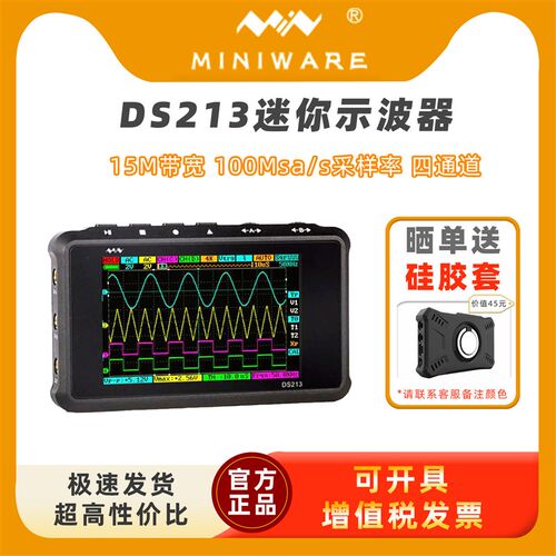 DS213手持小型示波器套件四通道数字储存迷你可携式电压分析汽修