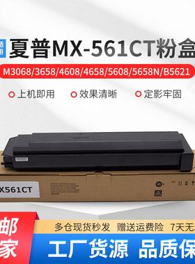 适用夏普MX-561CT粉盒 B5621R 4621 4052R墨粉5658N 5608黑色碳粉