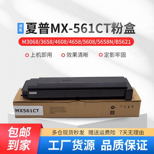 适用夏普MX-561CT粉盒 B5621R 4621 4052R墨粉5658N 5608黑色碳粉