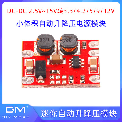 迷你DC自动升降压模块板2.5V-15V转3.3V 5V9V12V固定输出电源模块