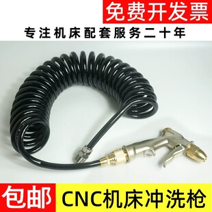 电脑锣数控机床高压水枪套装 含伸缩软管弹簧管CNC加工中心冲洗枪