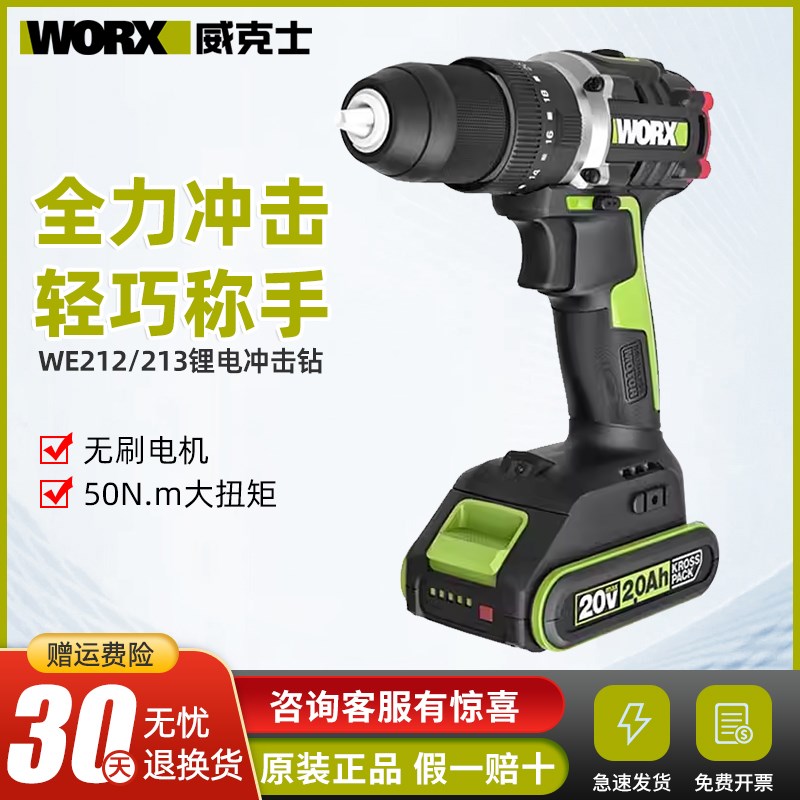 威克士锂电手电钻WE212家用多功能无刷充电冲击钻WU173电动螺丝刀
