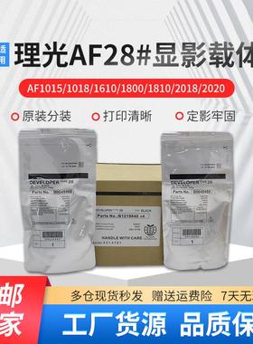 适用理光AF28#铁粉 2014AD 1610 1015 1018 1027 1032 2500显影剂