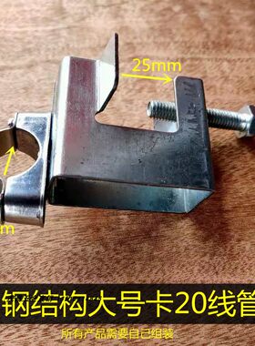 大号钢结构管卡固定 16 20镀锌金属卡扣 吊25电线管卡KBG管槽钢卡