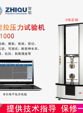 999智取ZQ-1000微机万能拉力试验机人造板金属板拉伸压缩弯曲测试