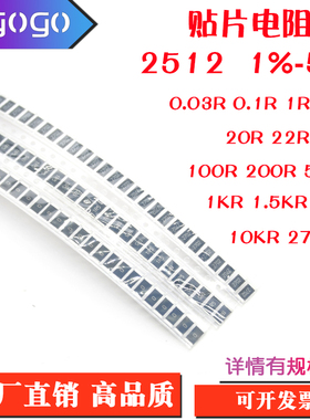 2512贴片电阻器 0.01R 0.1R 1R 10R 100R 560R 1KR-270KR  1%  5%