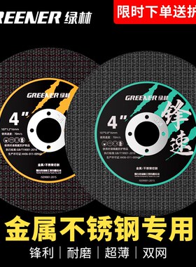 绿林切割片角磨机砂轮片金属不锈钢专用手磨机沙轮磨光打磨切铁王