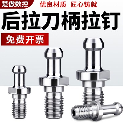 数控车床后拉刀柄BT40专用拉钉中心通水BT50高精45后拉数控拉丁