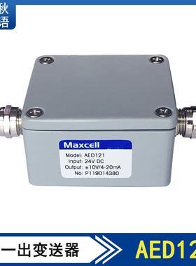 Maxcell  AED121 一进一出称重传感器重量变送器4-20mA