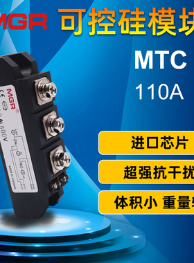 MTC-110A电力半导体普通可控硅模块晶闸管二极管1600V