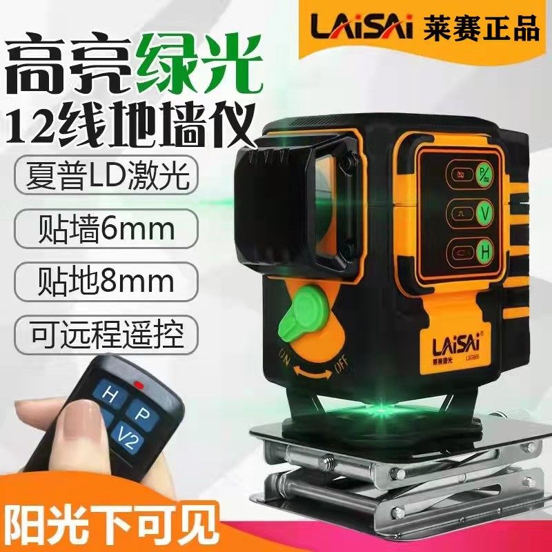 莱赛12线贴墙仪雷射水平仪绿光贴地仪LSG665S红外线十二标线仪,纺织面料/辅料/配套,服装加工设备,淘宝优惠券,粉丝福利购,淘宝优惠卷