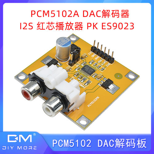 PCM5102/PCM5102A DAC解码器 I2S 红芯播放器 PK ES9023音响改装