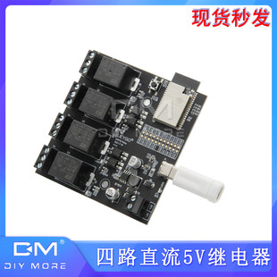 四路直流5V继电器 LILYGO ESP32 Relay 物联网继电器模块