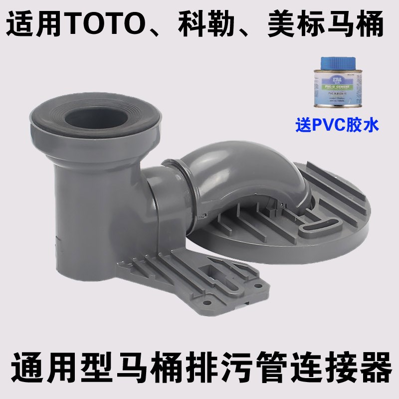 TOTO马桶移位器 马桶配件马桶 移位器 虹吸马桶移位器