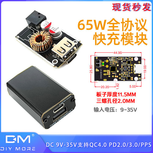 DC 9V-35V 65W全协议手机快充模块 支持QC4.0 PD2.0/3.0/PPS