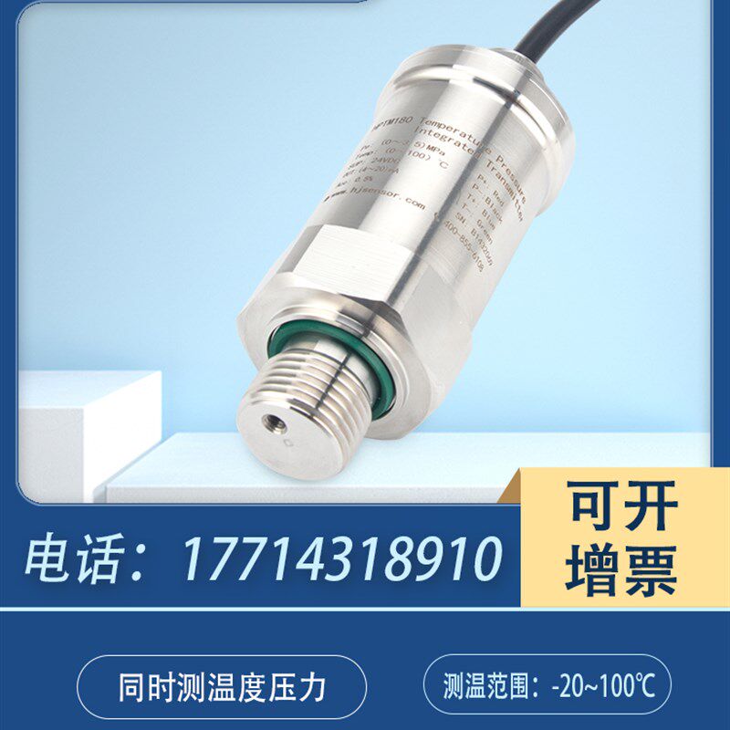 温压一体压力变送器绝压气液水压传感器扩散硅高精度4~20mA/RS485